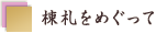 ���D���߂�����