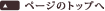 �y�[�W�̃g�b�v��