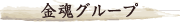 �����O���[�v