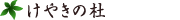 �J�t�F���X�g�������₫�̓m
