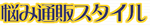 �Y�ݒʔ̃X�^�C��