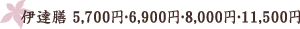 �ɒB�V5,700�~�E6,900�~�E8,000�~�E11,500�~